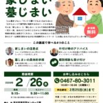 家じまい墓じまい講演会