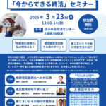 講演会チラシ3/23